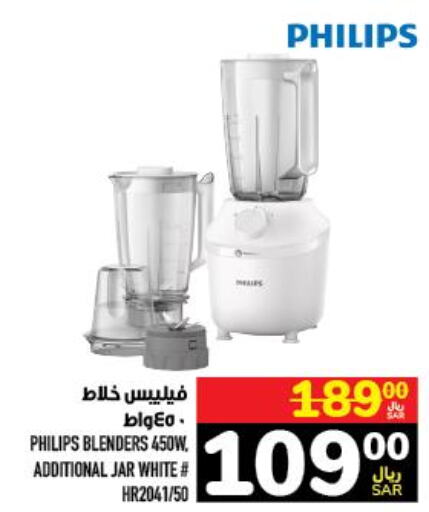 PHILIPS Mixer / Grinder  in Abraj Hypermarket in KSA, Saudi Arabia, Saudi - Mecca