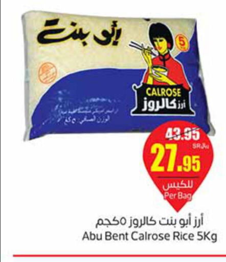  Egyptian / Calrose Rice  in أسواق عبد الله العثيم in مملكة العربية السعودية, السعودية, سعودية - القطيف‎