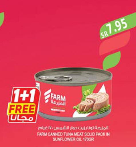  Tuna - Canned  in المزرعة in مملكة العربية السعودية, السعودية, سعودية - أبها
