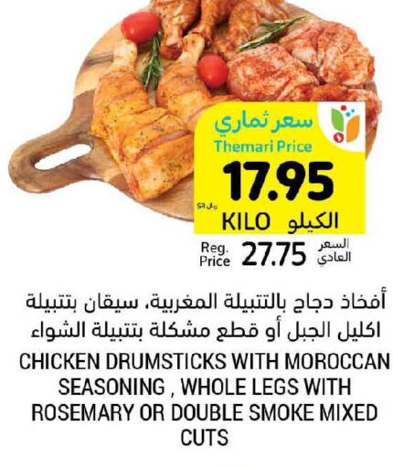  Chicken Drumsticks  in أسواق التميمي in مملكة العربية السعودية, السعودية, سعودية - بريدة