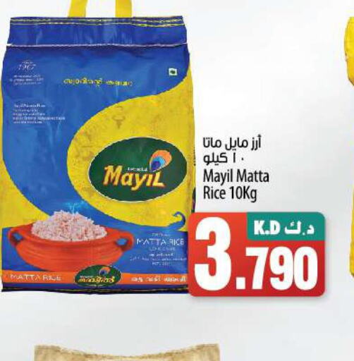  Matta Rice  in Mango Hypermarket  in Kuwait - Kuwait City