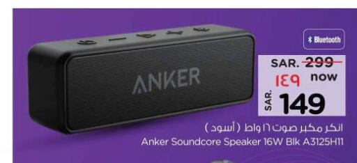 Anker Speaker  in نستو in مملكة العربية السعودية, السعودية, سعودية - بريدة