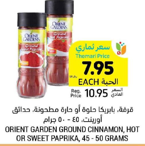 EASTERN Spices / Masala  in أسواق التميمي in مملكة العربية السعودية, السعودية, سعودية - بريدة