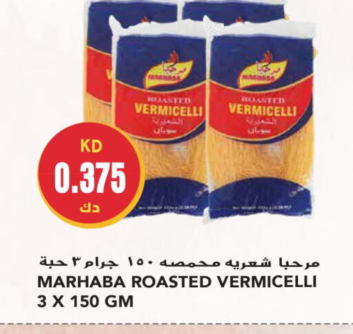  Vermicelli  in جراند هايبر in الكويت - محافظة الأحمدي
