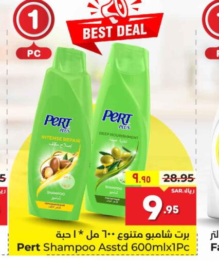 Pert Plus Shampoo / Conditioner  in هايبر الوفاء in مملكة العربية السعودية, السعودية, سعودية - مكة المكرمة