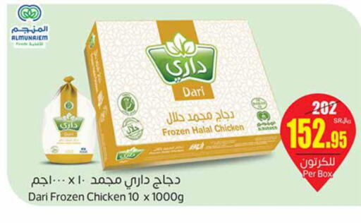  Frozen Whole Chicken  in أسواق عبد الله العثيم in مملكة العربية السعودية, السعودية, سعودية - الخفجي