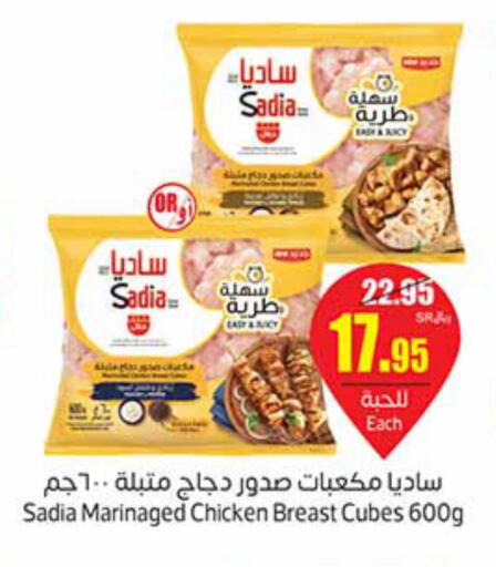  Chicken Cubes  in أسواق عبد الله العثيم in مملكة العربية السعودية, السعودية, سعودية - رفحاء