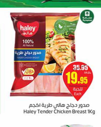  Chicken Breast  in أسواق عبد الله العثيم in مملكة العربية السعودية, السعودية, سعودية - الجبيل‎