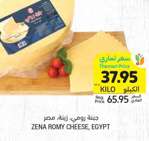  Roumy Cheese  in أسواق التميمي in مملكة العربية السعودية, السعودية, سعودية - بريدة