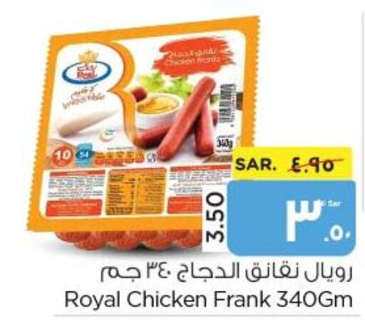  Chicken Franks  in نستو in مملكة العربية السعودية, السعودية, سعودية - الأحساء‎