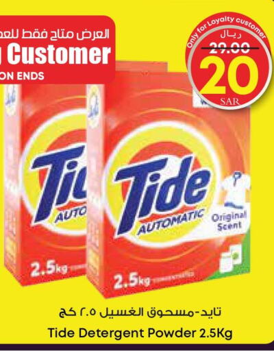 TIDE Detergent  in ستي فلاور in مملكة العربية السعودية, السعودية, سعودية - نجران