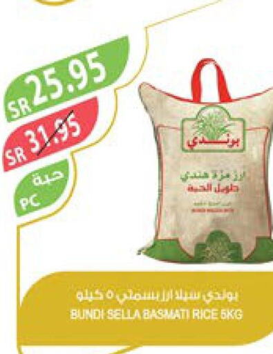  Sella / Mazza Rice  in المزرعة in مملكة العربية السعودية, السعودية, سعودية - ينبع