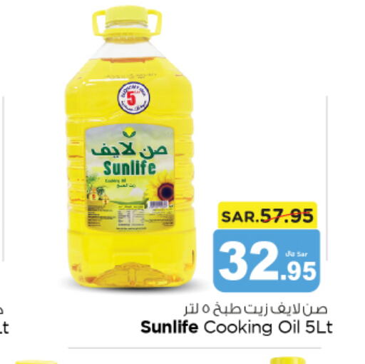 SUNLIFE Cooking Oil  in نستو in مملكة العربية السعودية, السعودية, سعودية - المجمعة