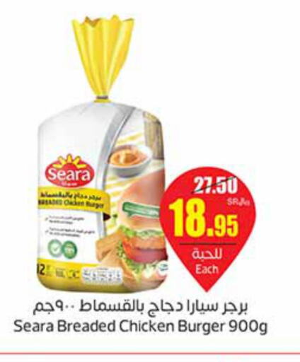 SEARA Chicken Burger  in أسواق عبد الله العثيم in مملكة العربية السعودية, السعودية, سعودية - عرعر