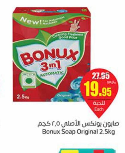 BONUX Detergent  in Othaim Markets in KSA, Saudi Arabia, Saudi - Saihat