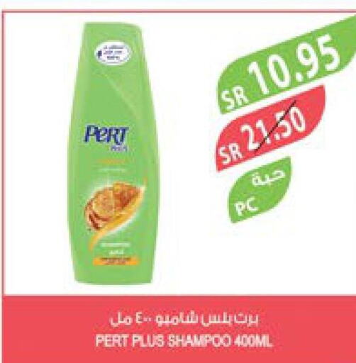 Pert Plus Shampoo / Conditioner  in المزرعة in مملكة العربية السعودية, السعودية, سعودية - ينبع