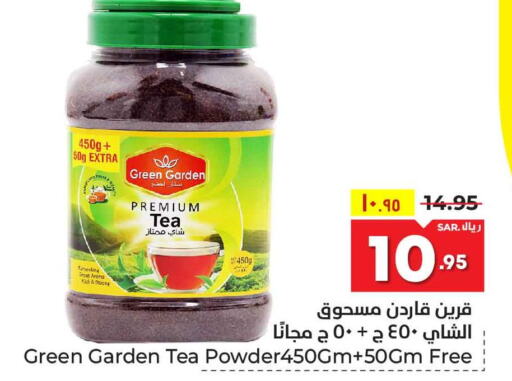  Tea Powder  in هايبر الوفاء in مملكة العربية السعودية, السعودية, سعودية - الرياض