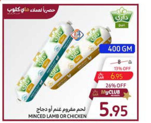  Minced Chicken  in كارفور in مملكة العربية السعودية, السعودية, سعودية - نجران