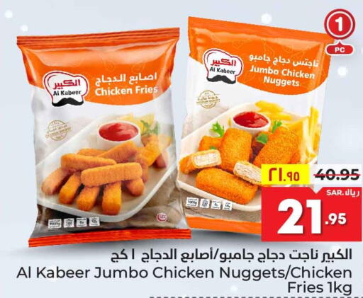 AL KABEER Chicken Fingers  in Hyper Al Wafa in KSA, Saudi Arabia, Saudi - Ta'if