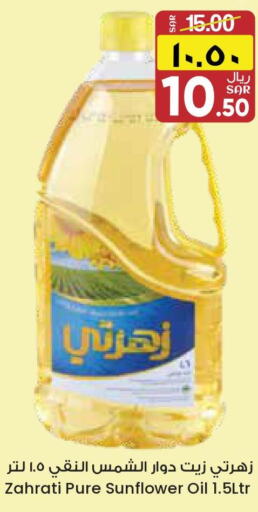  Sunflower Oil  in ستي فلاور in مملكة العربية السعودية, السعودية, سعودية - الرياض