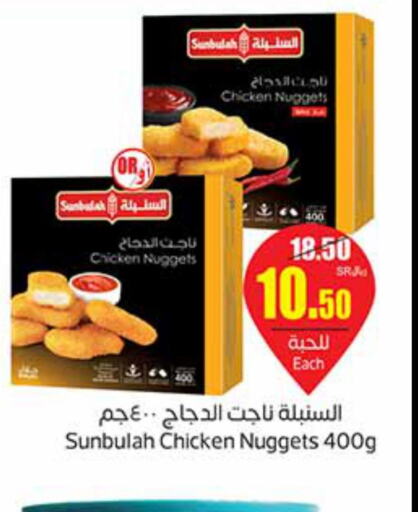  Chicken Nuggets  in Othaim Markets in KSA, Saudi Arabia, Saudi - Khafji
