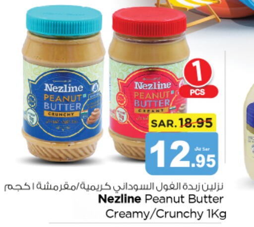 NEZLINE Peanut Butter  in نستو in مملكة العربية السعودية, السعودية, سعودية - بريدة