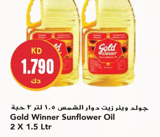  Sunflower Oil  in جراند هايبر in الكويت - محافظة الجهراء