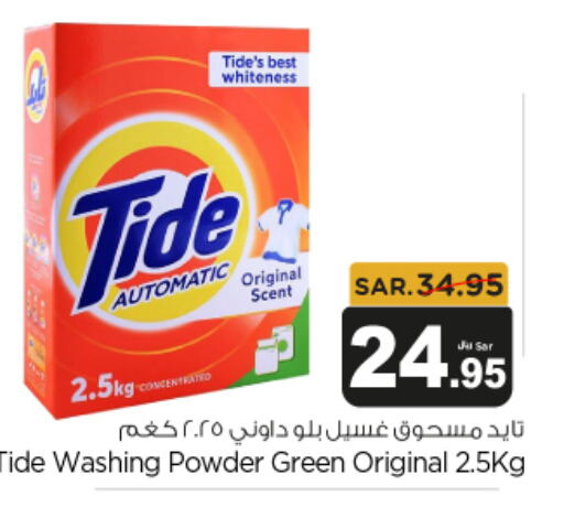 TIDE Detergent  in متجر المواد الغذائية الميزانية in مملكة العربية السعودية, السعودية, سعودية - الرياض