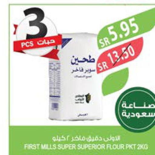  All Purpose Flour  in Farm  in KSA, Saudi Arabia, Saudi - Saihat
