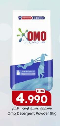 OMO Detergent  in ك. الم. للتجارة in عُمان - مسقط‎