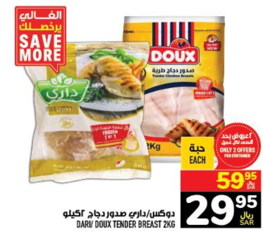  Chicken Breast  in Abraj Hypermarket in KSA, Saudi Arabia, Saudi - Mecca