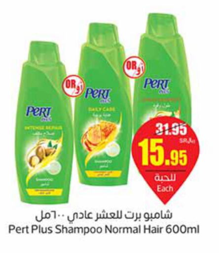 Pert Plus Shampoo / Conditioner  in أسواق عبد الله العثيم in مملكة العربية السعودية, السعودية, سعودية - الجبيل‎