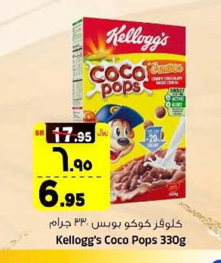 CHOCO POPS Cereals  in المدينة هايبرماركت in مملكة العربية السعودية, السعودية, سعودية - الرياض