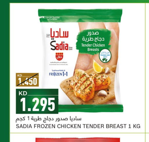 SADIA Chicken Breast  in غلف مارت in الكويت - مدينة الكويت