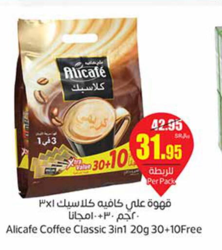 ALI CAFE Coffee  in Othaim Markets in KSA, Saudi Arabia, Saudi - Qatif