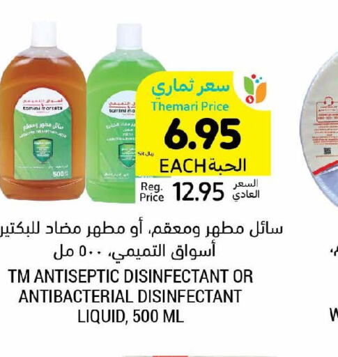  Disinfectant  in أسواق التميمي in مملكة العربية السعودية, السعودية, سعودية - الخفجي