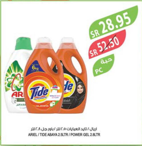 TIDE Detergent  in المزرعة in مملكة العربية السعودية, السعودية, سعودية - الرياض