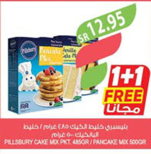 PILLSBURY Cake Mix  in المزرعة in مملكة العربية السعودية, السعودية, سعودية - ينبع