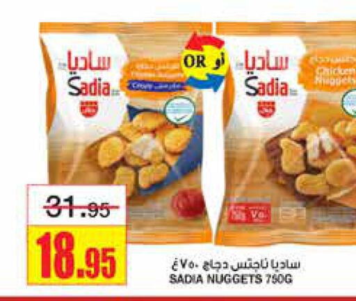 SADIA Chicken Nuggets  in أسواق السدحان in مملكة العربية السعودية, السعودية, سعودية - الرياض