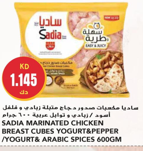 SADIA Chicken Cubes  in جراند هايبر in الكويت - محافظة الأحمدي