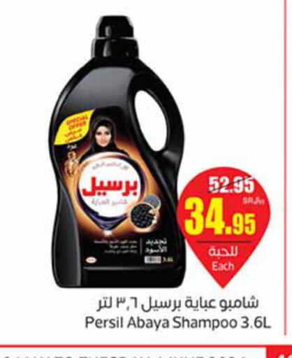 PERSIL Detergent  in أسواق عبد الله العثيم in مملكة العربية السعودية, السعودية, سعودية - حفر الباطن