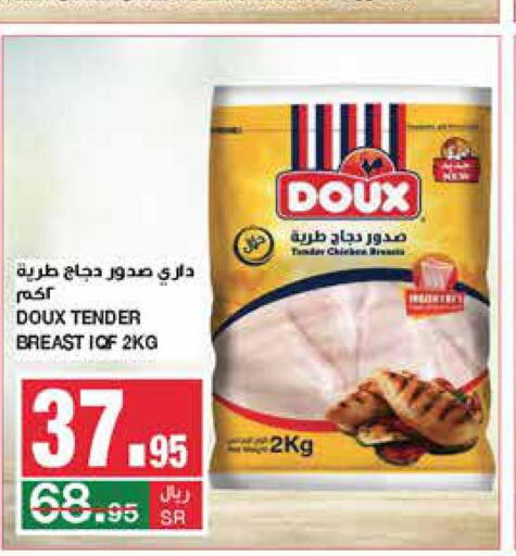 DOUX Chicken Breast  in سـبـار in مملكة العربية السعودية, السعودية, سعودية - الرياض