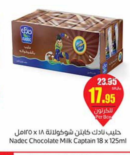 NADEC Flavoured Milk  in Othaim Markets in KSA, Saudi Arabia, Saudi - Qatif