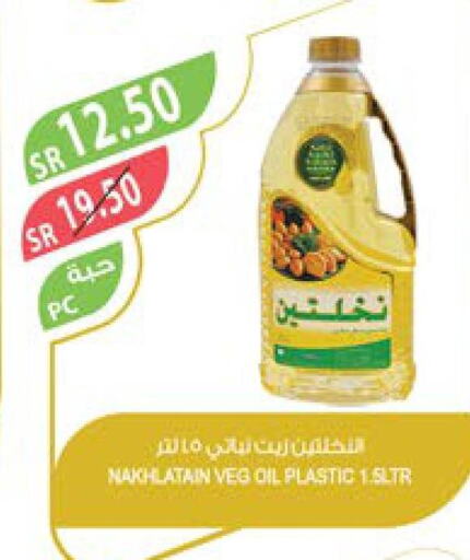 Nakhlatain Vegetable Oil  in المزرعة in مملكة العربية السعودية, السعودية, سعودية - ينبع
