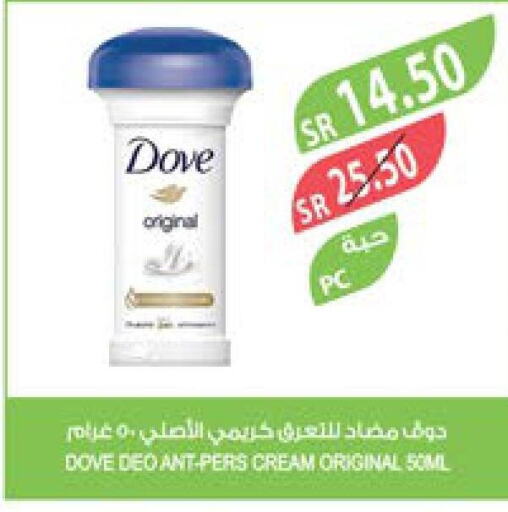 DOVE Face cream  in Farm  in KSA, Saudi Arabia, Saudi - Al Khobar