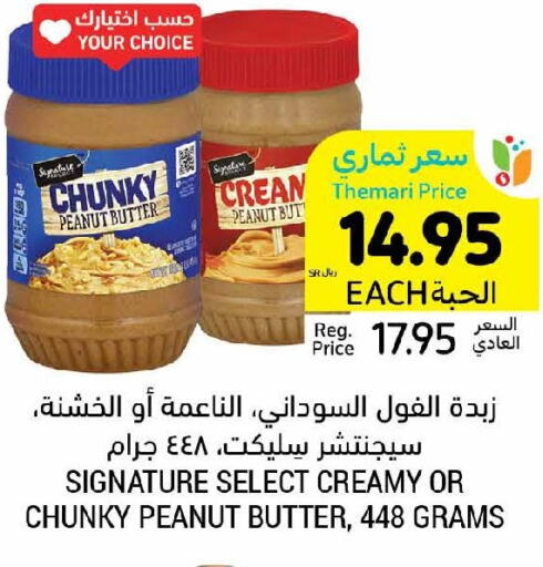 SIGNATURE Peanut Butter  in أسواق التميمي in مملكة العربية السعودية, السعودية, سعودية - الأحساء‎