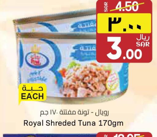  Tuna - Canned  in ستي فلاور in مملكة العربية السعودية, السعودية, سعودية - سكاكا