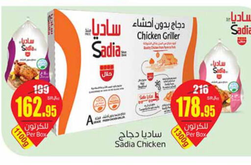 SADIA Frozen Whole Chicken  in أسواق عبد الله العثيم in مملكة العربية السعودية, السعودية, سعودية - رفحاء