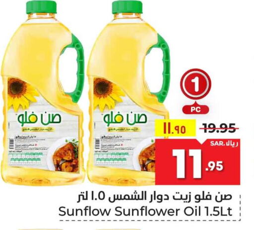 SUNFLOW Sunflower Oil  in هايبر الوفاء in مملكة العربية السعودية, السعودية, سعودية - مكة المكرمة