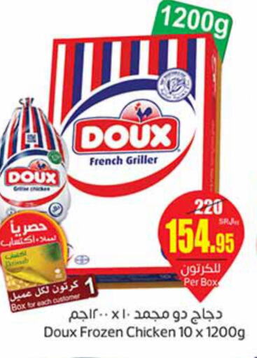 DOUX Frozen Whole Chicken  in أسواق عبد الله العثيم in مملكة العربية السعودية, السعودية, سعودية - سكاكا